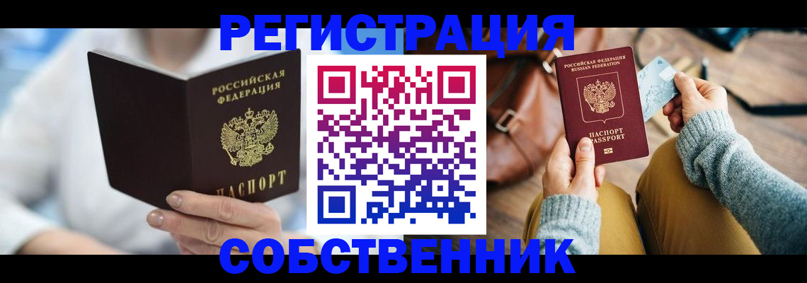 купить прописку в Ирбите